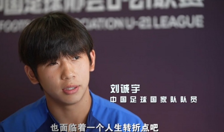足球少年劉誠宇的成長秘訣 熱愛與勤奮鑄就職業夢想